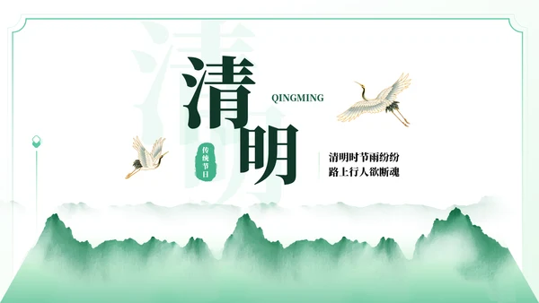 焚纸祭祖清明节风俗介绍通用PPT模板