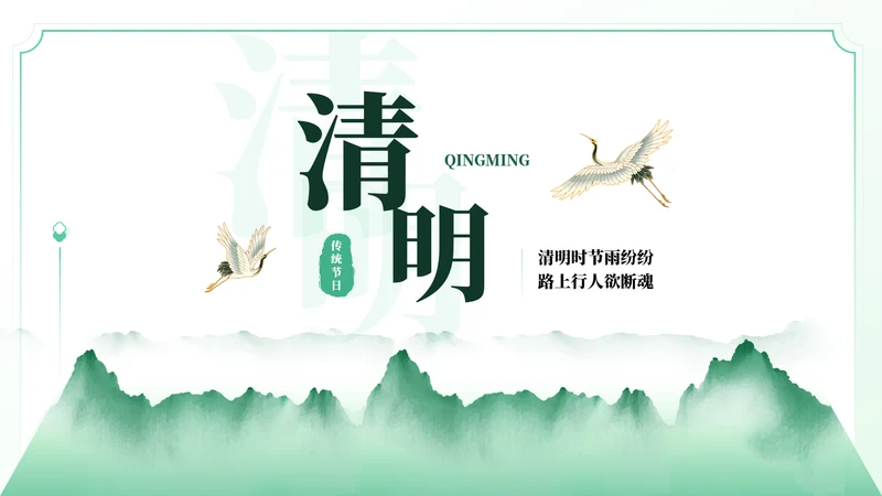 焚纸祭祖清明节风俗介绍通用PPT模板