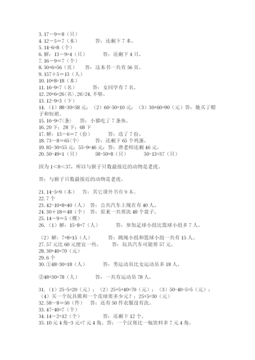 一年级下册数学解决问题60道带答案ab卷.docx