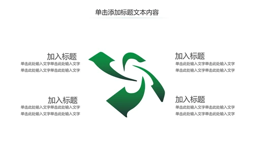 爱护环境从我做起绿色环保绿色城市PPT