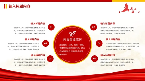 红色党政风群众需求的快速响应PPT模板