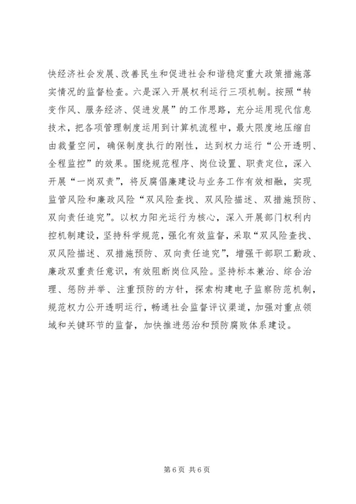 学习十七届六中全会心得体会 (10).docx