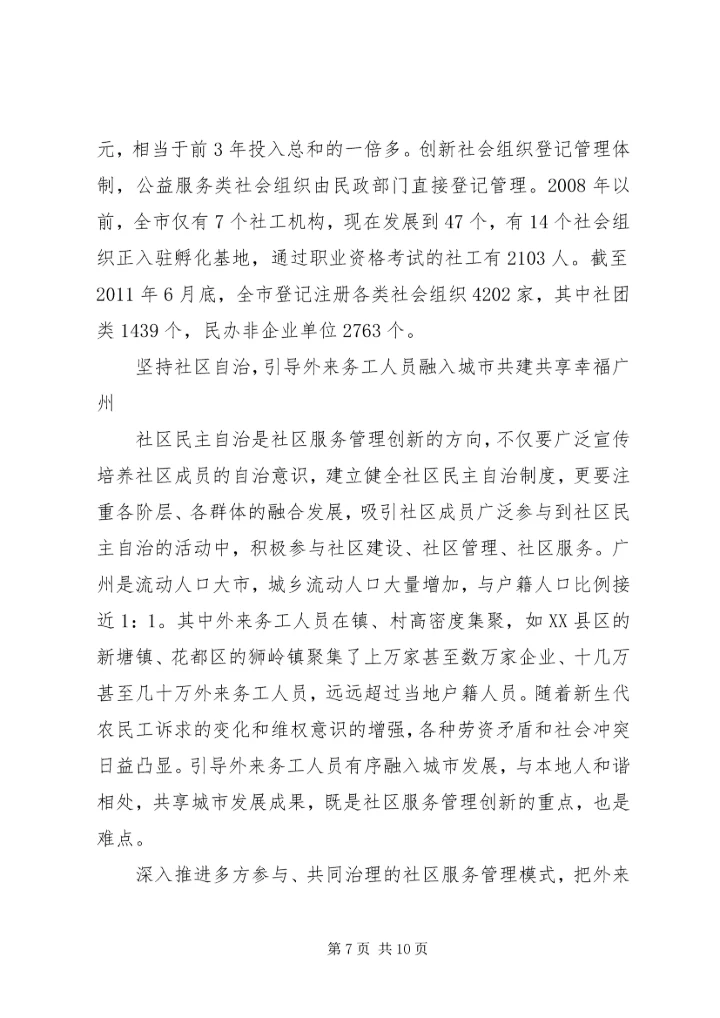 加强和创新社会管理全面提升街道工作水平 (3).docx
