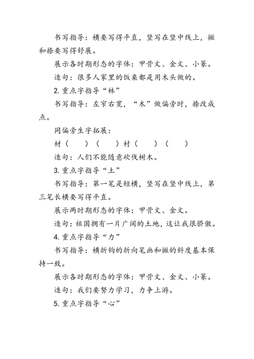 9《日月明》第一课时（教案）
