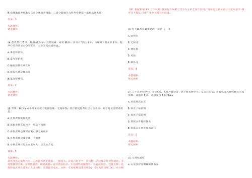 2022年11月江苏海陵区医疗卫生事业单位招聘综合历年高频考点试题含答案解析