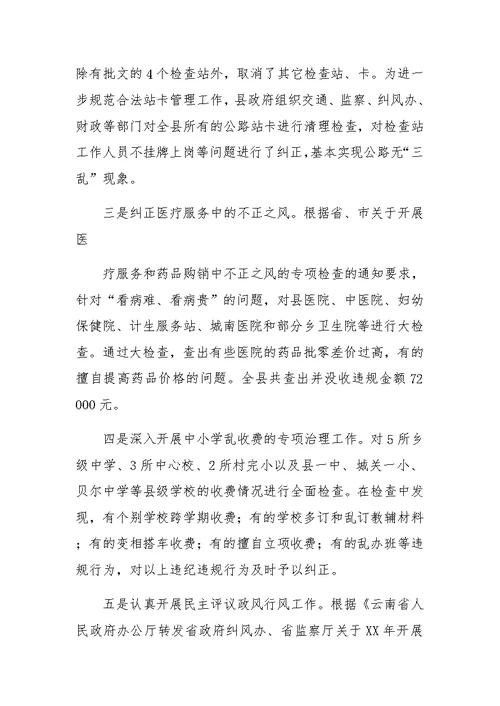 县长在县政府廉政工作会议上的讲话