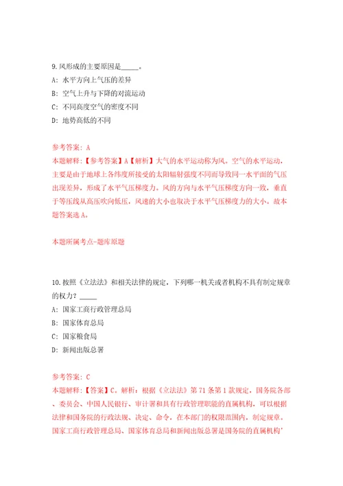 山东烟台市海阳市事业单位公开招聘115人模拟试卷附答案解析第8卷