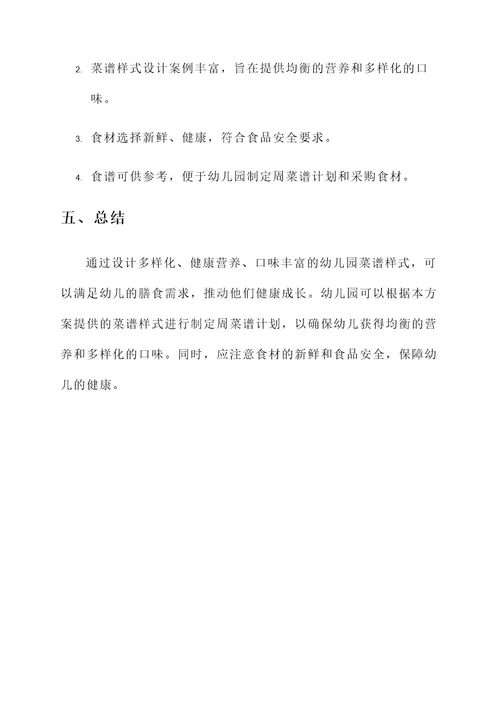 幼儿园菜谱样式设计方案