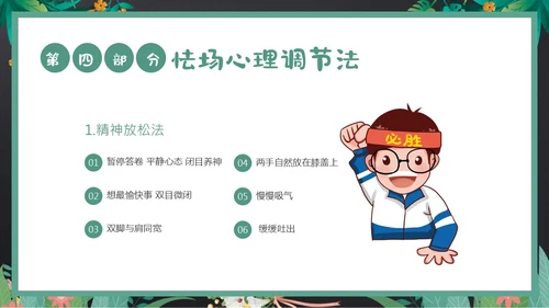 考试前心态调整心理辅导考试动员主题班会PPT课件