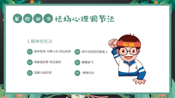 考试前心态调整心理辅导考试动员主题班会PPT课件