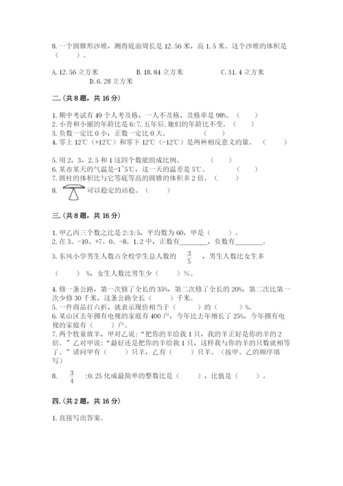 北师大版六年级数学下学期期末测试题及答案（典优）.docx