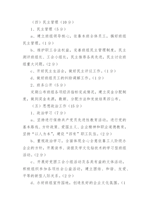 关于强化班组建设落实方案.docx