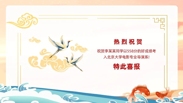 绿色蓝色红色国潮风金榜题名高考喜报ppt模板