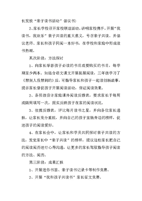 关于阅读的活动策划方案