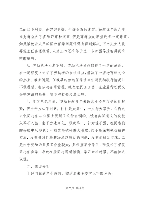 人事劳动和社会保障局优化环境问题自查材料.docx