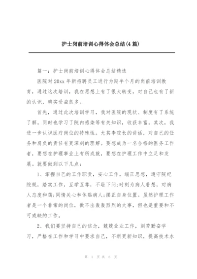 护士岗前培训心得体会总结(4篇).docx