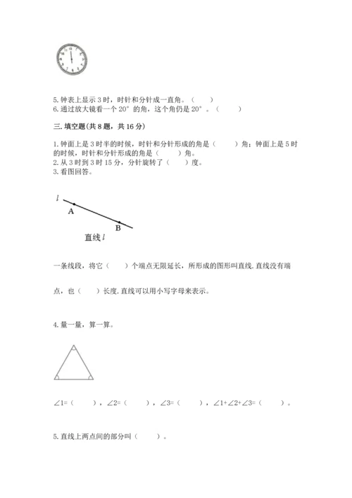 北京版四年级上册数学第四单元 线与角 测试卷含答案（轻巧夺冠）.docx