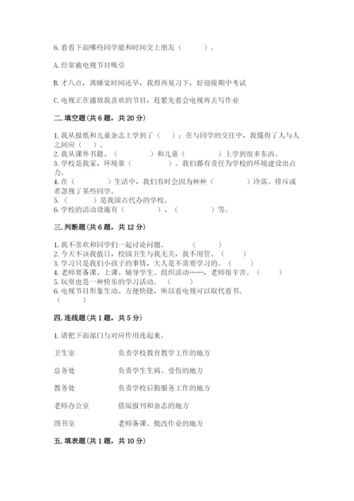 部编版三年级上册道德与法治期中测试卷【精练】.docx