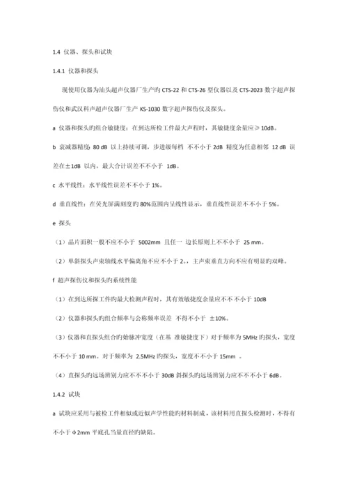 超声波探伤操作工艺规程.docx