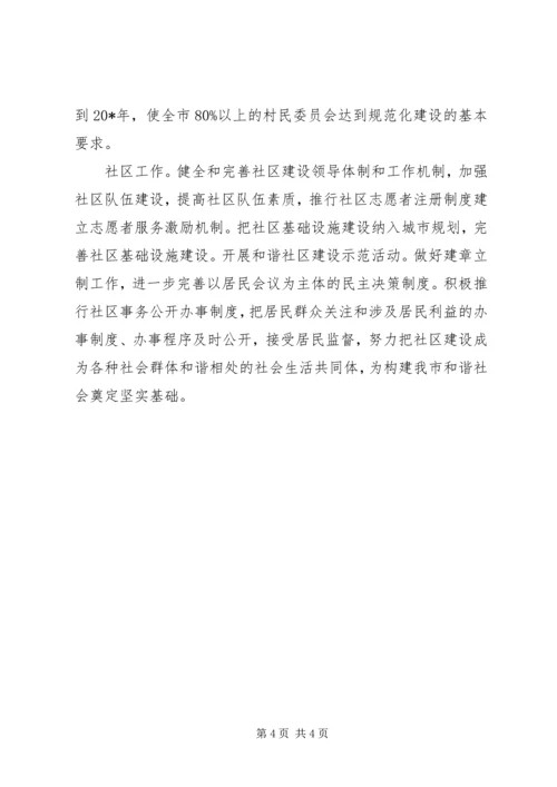 民政局发展规划.docx