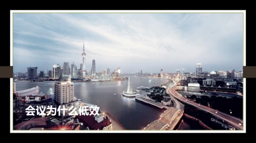 高效会议秘诀PPT课件