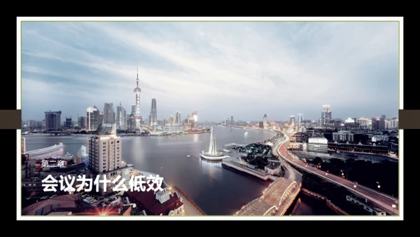 高效会议秘诀PPT课件