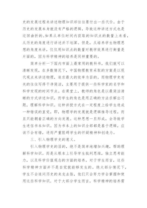 大学物理教学的途径和意义论文.docx