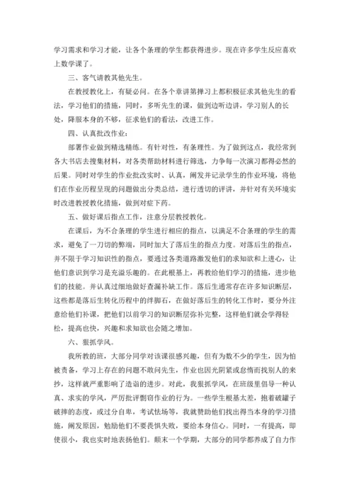 初三数学教师总结例文5篇.docx