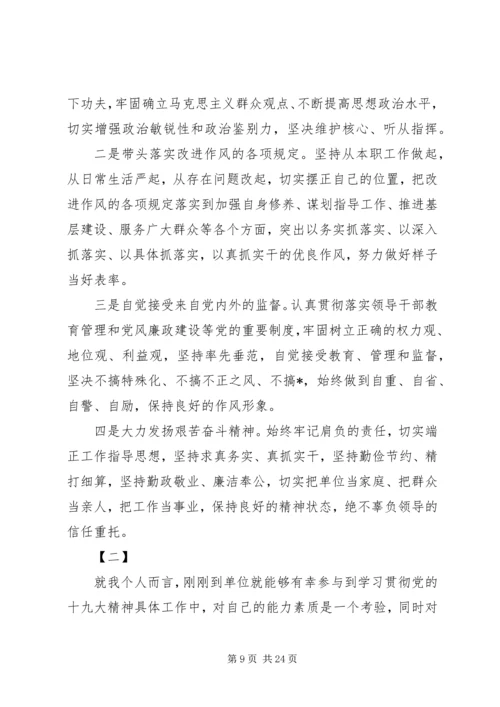 民主生活会个人对照检查材料【三篇】-20XX年党员个人对照检查.docx