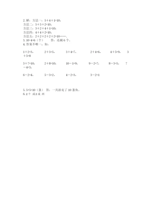 小学数学一年级上册期末测试卷及参考答案【新】.docx