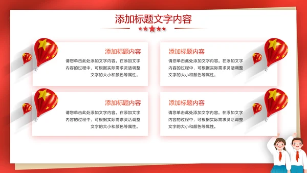 少先队员少年先锋队大队委竞选ppt模板