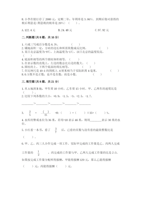 六年级下册数学期末测试卷【预热题】.docx