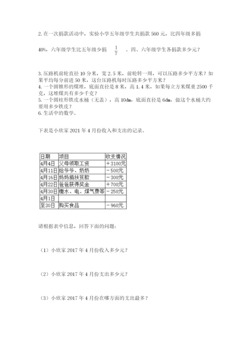 人教版六年级下册数学期末测试卷及答案【精选题】.docx