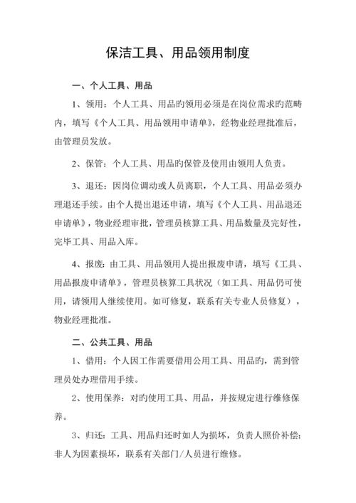 物业保洁员工标准手册.docx