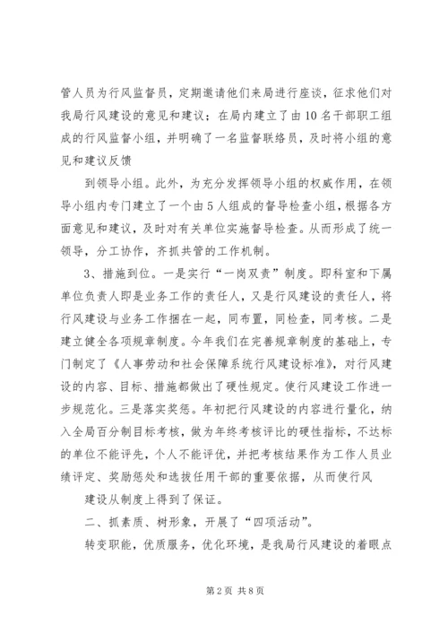 人事劳动和社会保障局关于行风建设情况的汇报材料.docx