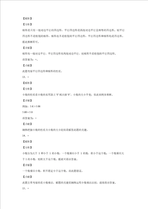2023学年广东省深圳市盐田区北师大版四年级下册期末考试数学试卷及答案