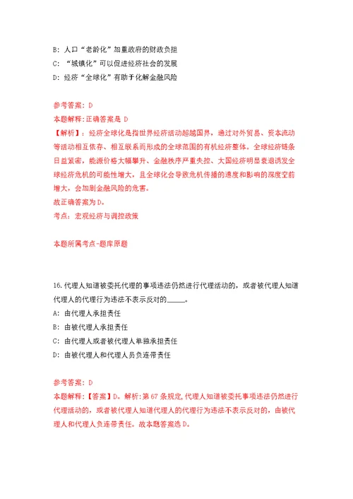 广东省江门市江海区建设工程质量检测站招考合同制工作人员模拟训练卷（第1次）