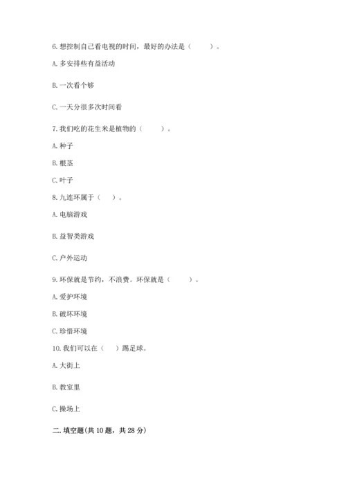 部编版二年级下册道德与法治 期末测试卷（巩固）.docx