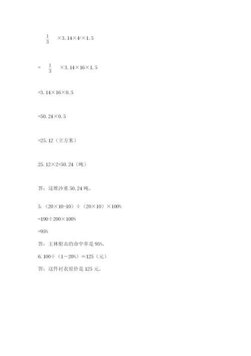 人教版六年级下册数学期末测试卷附答案（名师推荐）.docx