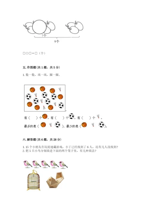 人教版一年级上册数学期末测试卷含完整答案（有一套）.docx