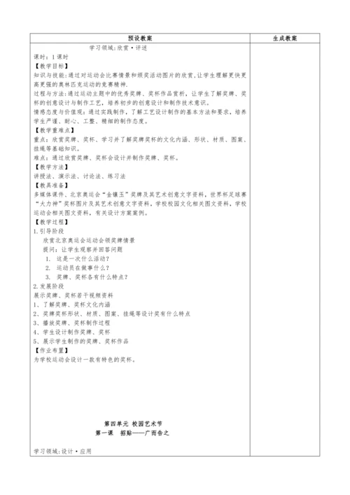 人教版七年级美术下册教学设计（全册）