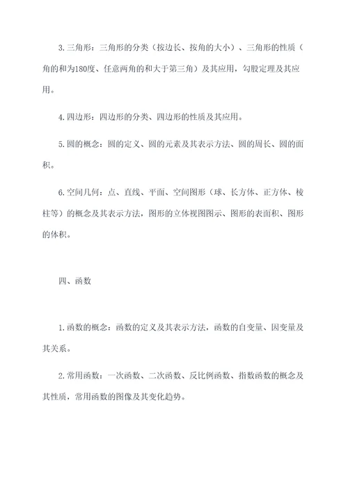 泉州初中数学知识点