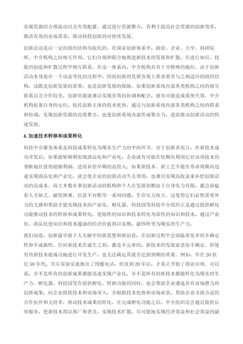 中国科技中介服务业发展分析与政策思路.docx