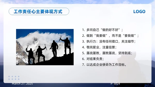 蓝色简约责任心与执行力PPT模板宣传PPT动态PPT