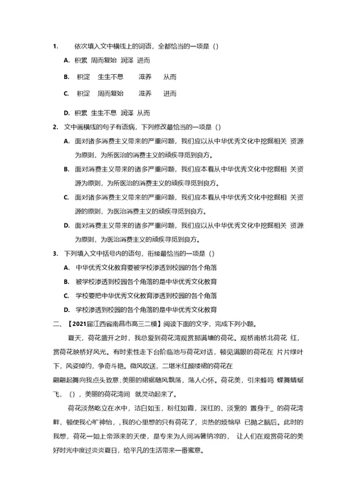 2022届新高考一轮语文复习课时作业正确运用常见的修辞手法过关检测原卷版