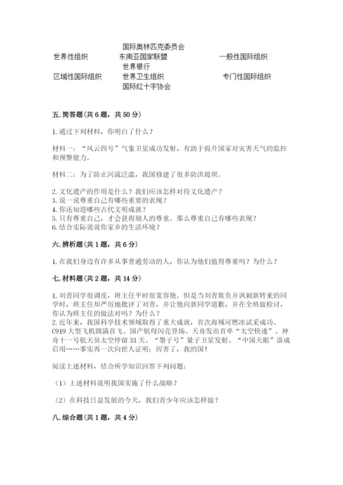 部编版六年级下册道德与法治期末测试卷【实验班】.docx
