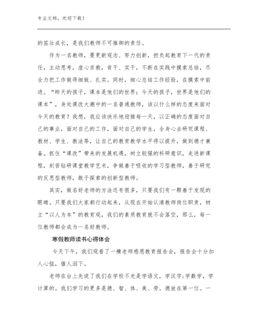 2023寒假教师读书心得体会例文7篇文档合集.docx