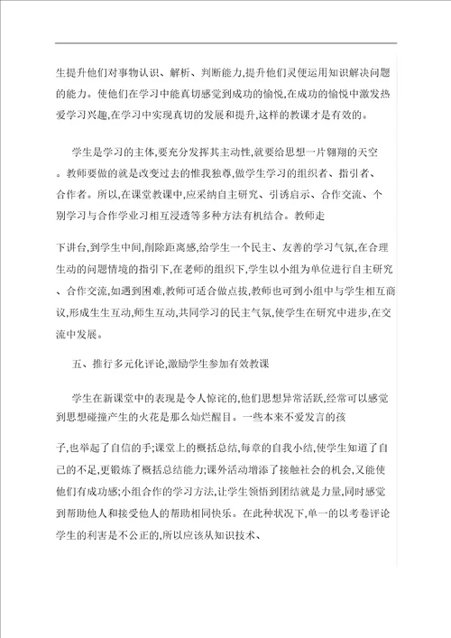 优选更新理念构建有效的数学课堂教学