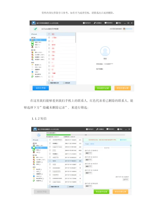 强力苹果恢复精灵使用手册：iPhone手机数据丢失怎么恢复样本.docx