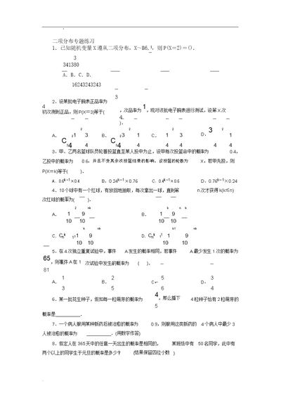 二项分布专题总结练习